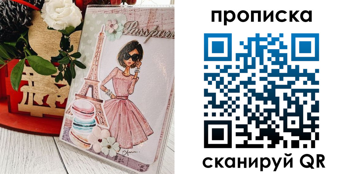 прописка для школы в Кинеле