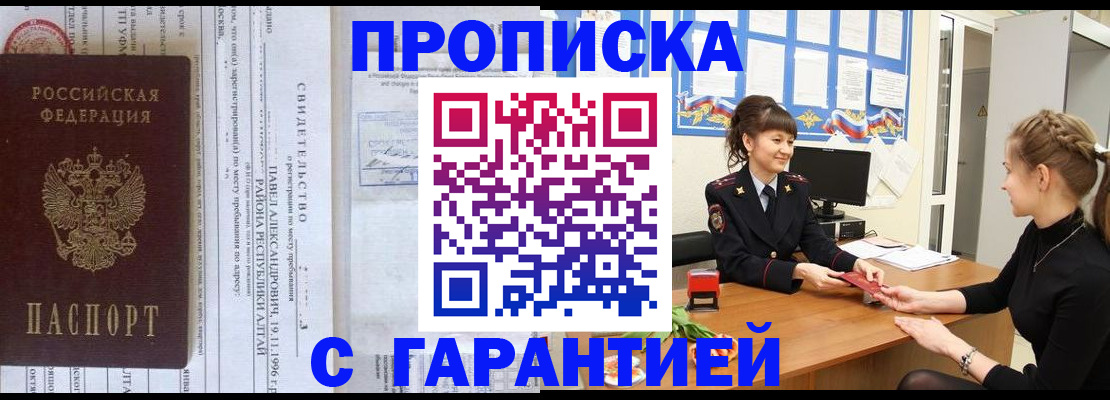 прописка в Кинеле